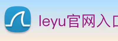 leyu官网入口 logo